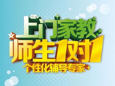 招聘石家庄一线老师家教兼职